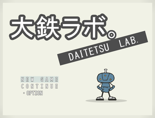 大鉄ラボ。 खेलें