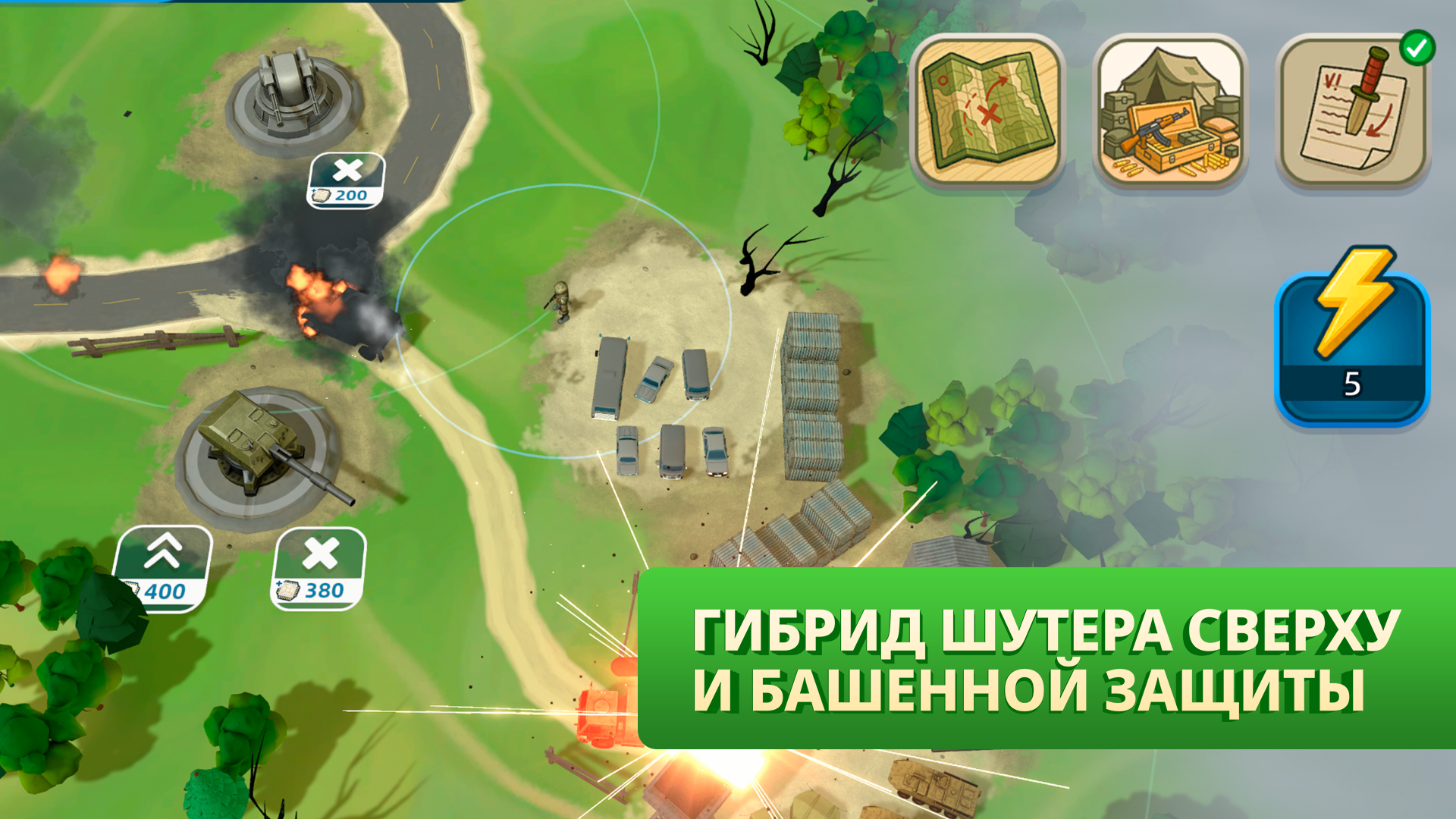 Битва за своих खेलें