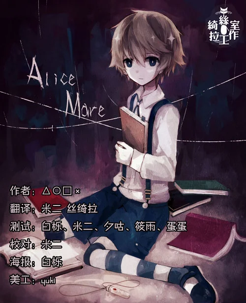 Play Alice mare - 繁體中文 版