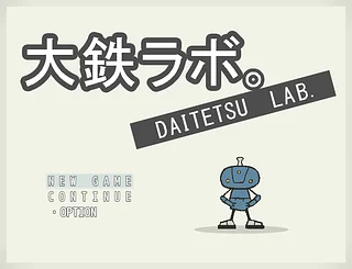 Play 大鉄ラボ。