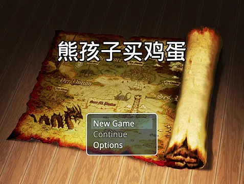 熊孩子买鸡蛋-5年级2.0 खेलें