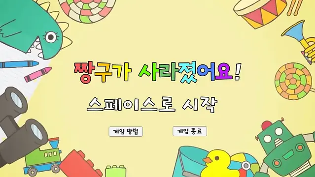 짱구가 사라졌어요! खेलें