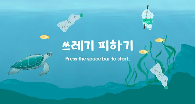 쓰레기 피하기 खेलें