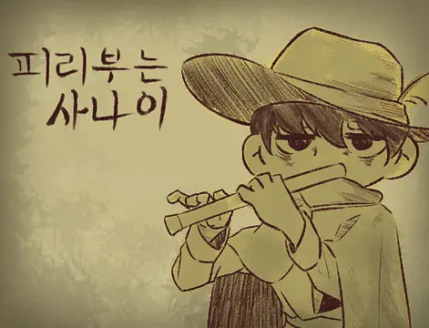 Play to 피리부는사나이