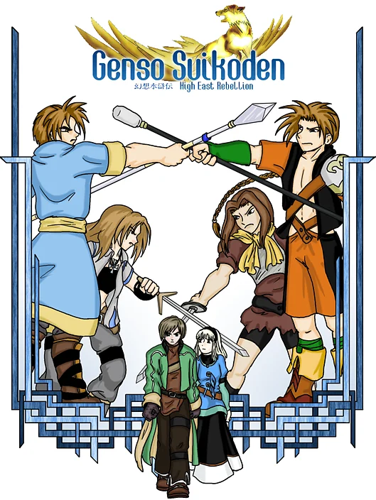 Play Suikoden HighEast R.