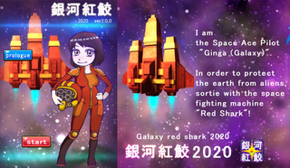 銀河紅鮫(GalaxyRedShark)2020
